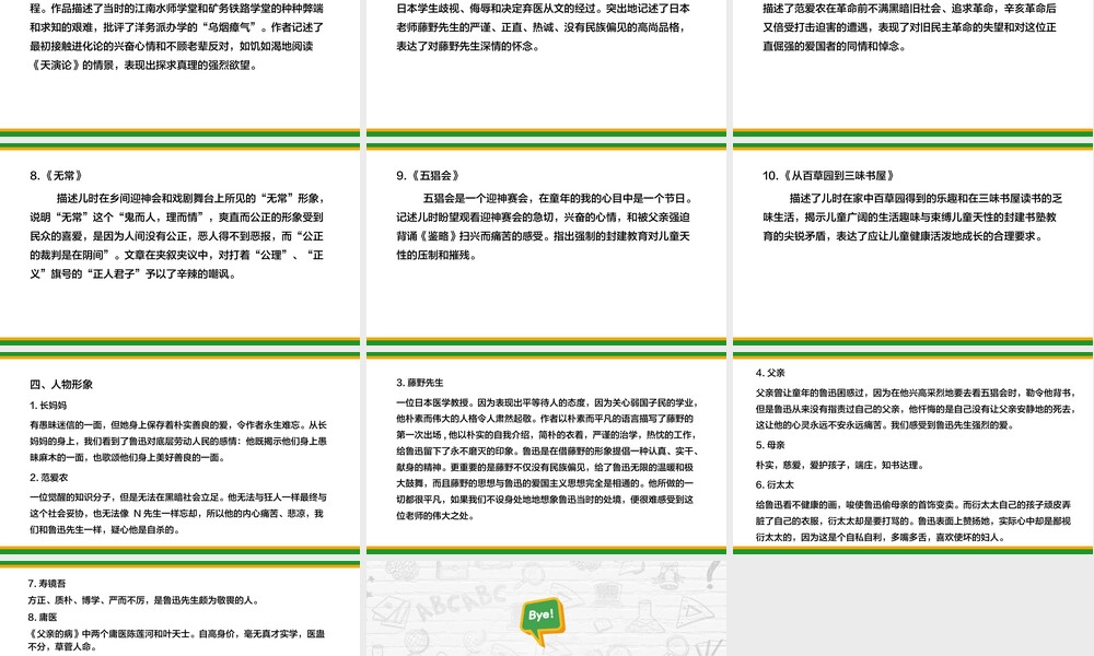 朝花夕拾初中语文七年级上期中复习PPT课件.pptx