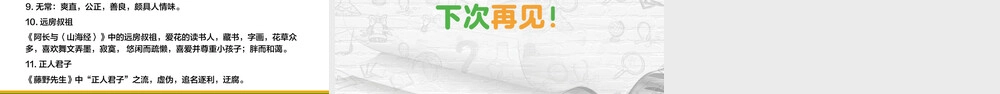 朝花夕拾初中语文七年级上期中复习PPT课件.pptx