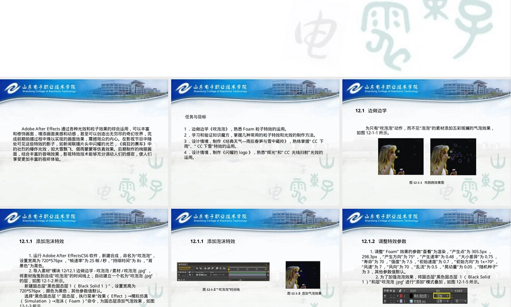 Adobe After Effects粒子光效教学PPT课件.ppt