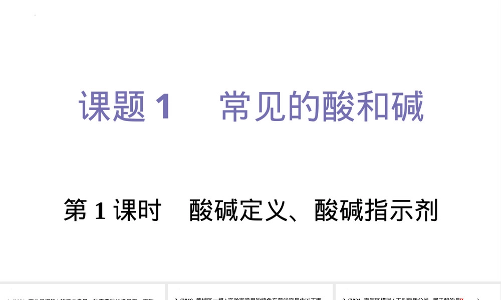 第十单元酸碱定义与指示剂教学PPT课件人教版.pptx