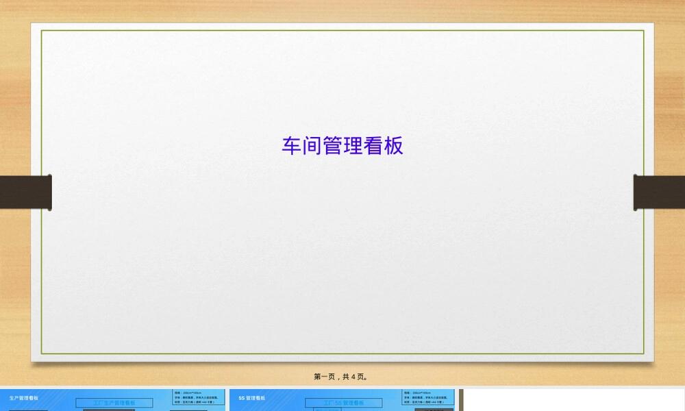 车间管理看板PPT课件.pptx