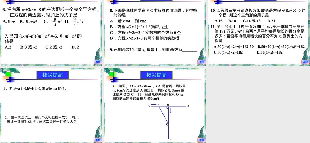 北师大版九年级上册一元二次方程复习PPT课件 副本2.ppt