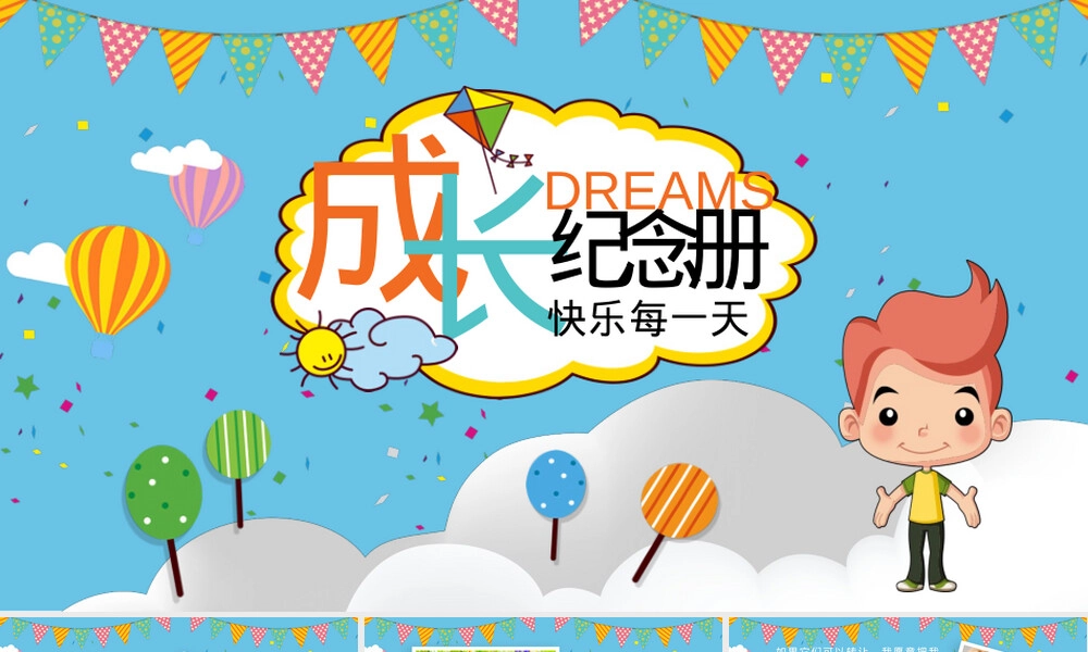 成长纪念册通用PPT模板.pptx