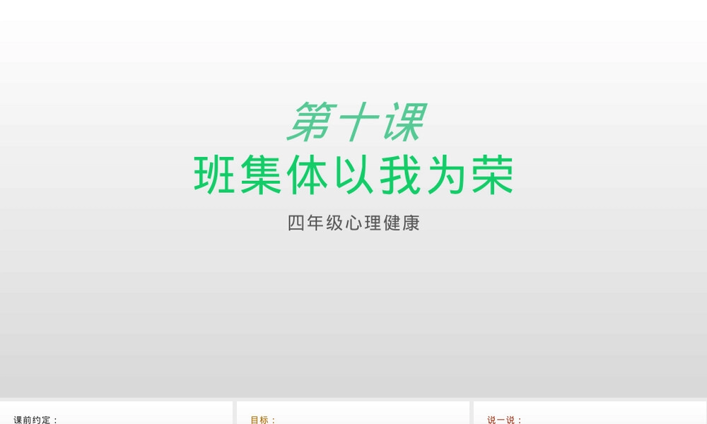 第十课班集体以我为荣教学PPT课件.pptx
