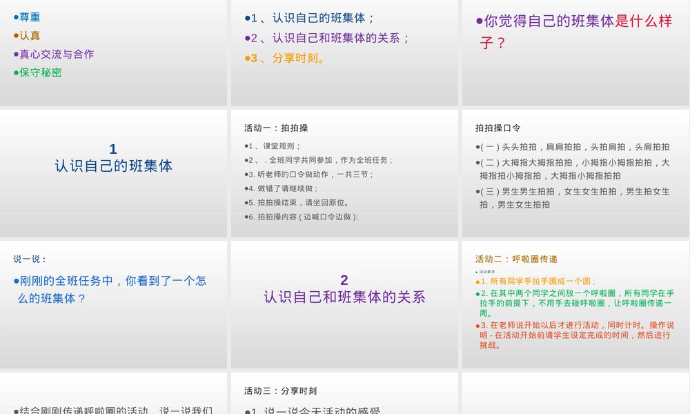 第十课班集体以我为荣教学PPT课件.pptx