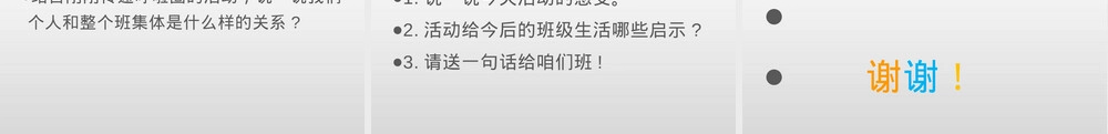 第十课班集体以我为荣教学PPT课件.pptx