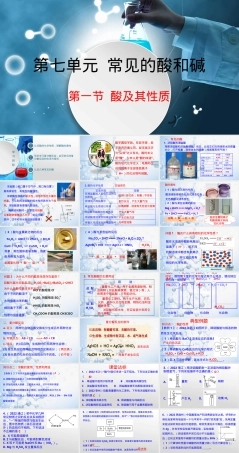 第一节酸及其性质九年级化学PPT课件鲁教版.pptx