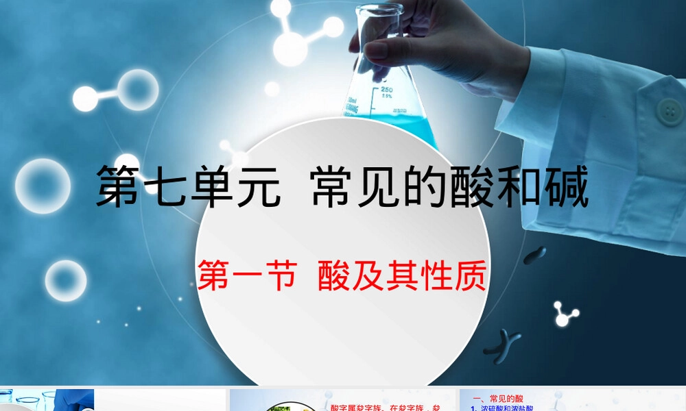 第一节酸及其性质九年级化学PPT课件鲁教版.pptx