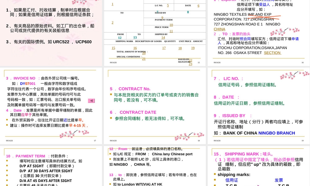 第十一章出口单证制作发票PPT课件.ppt