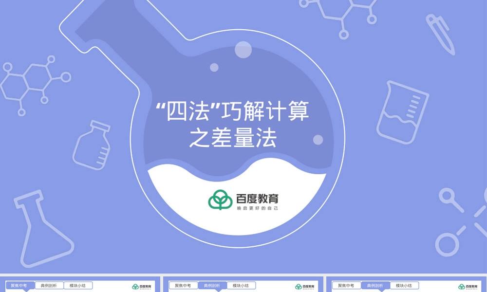 初中化学差量法计算专题复习PPT课件.pptx