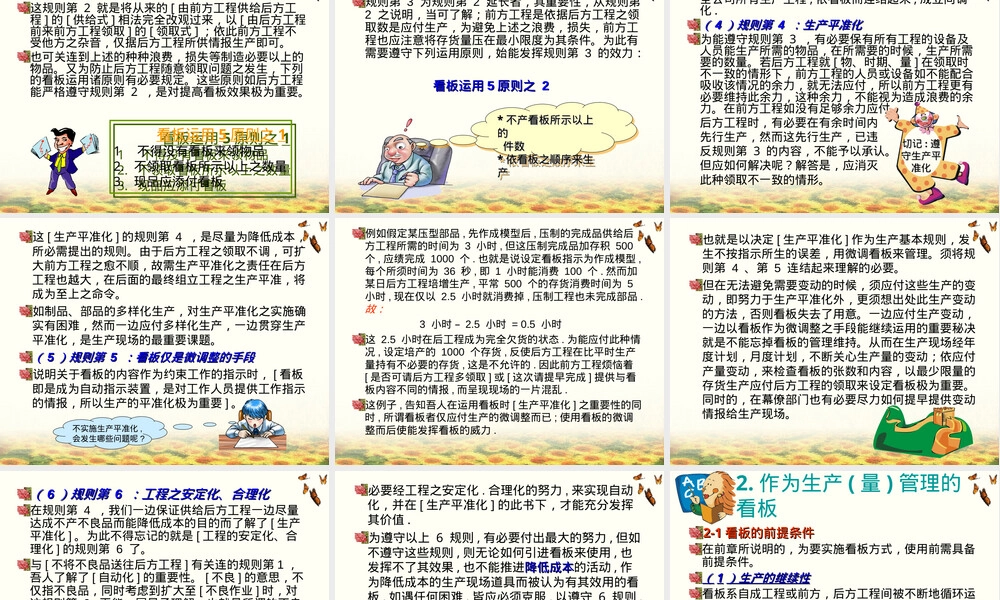 车间管理看板手册PPT课件.ppt