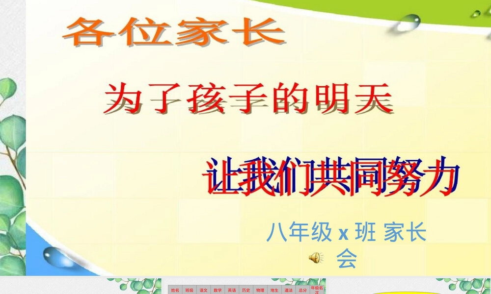 初二的重要性——八年级下学期家长会PPT课件.pptx
