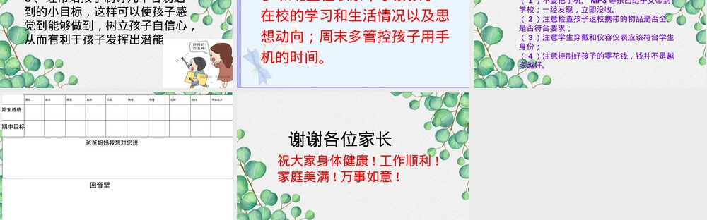 初二的重要性——八年级下学期家长会PPT课件.pptx