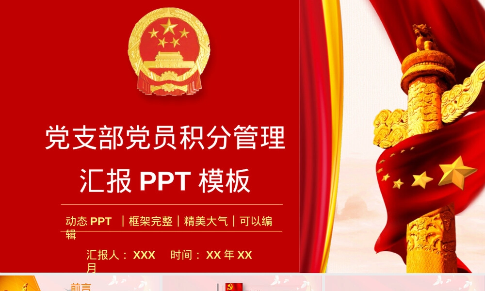 党支部党员积分管理汇报PPT课件.pptx