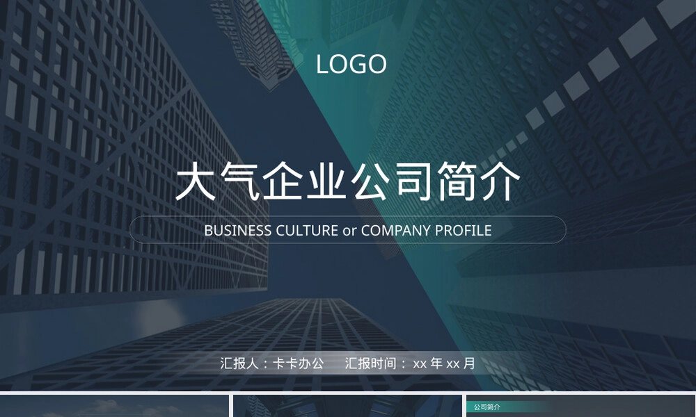 大气简约企业公司介绍PPT模板.pptx