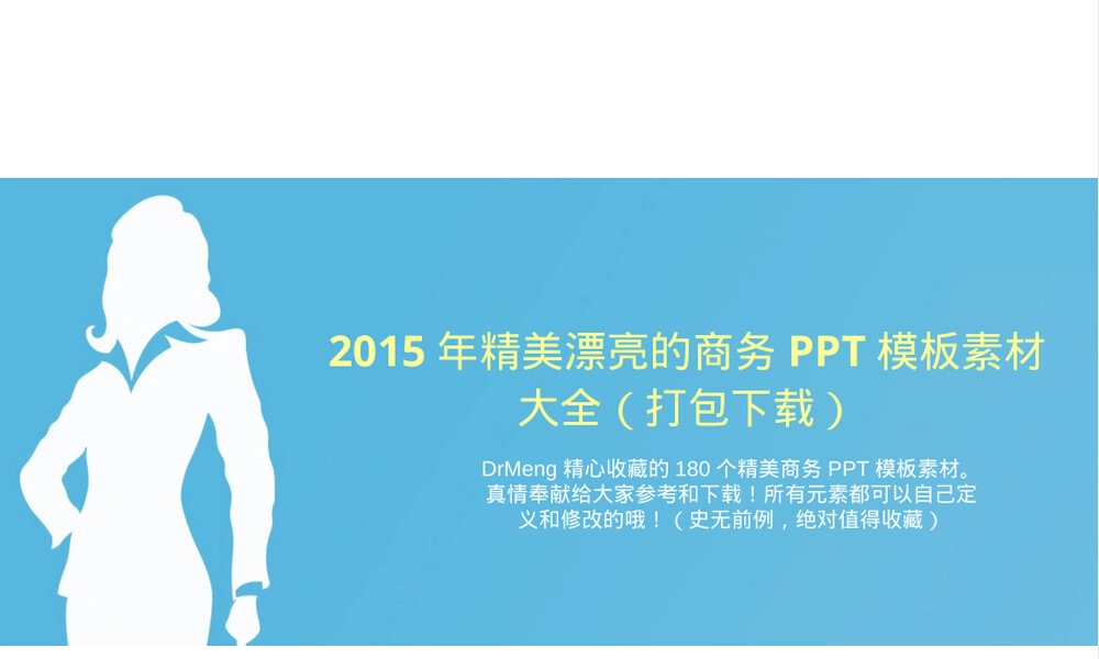 PPT模板素材免费下载 副本1.ppt