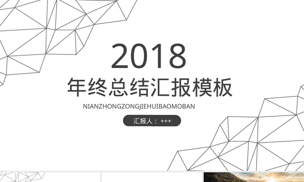 PPT模板免费下载通用版.pptx