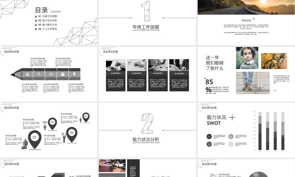 PPT模板免费下载通用版.pptx