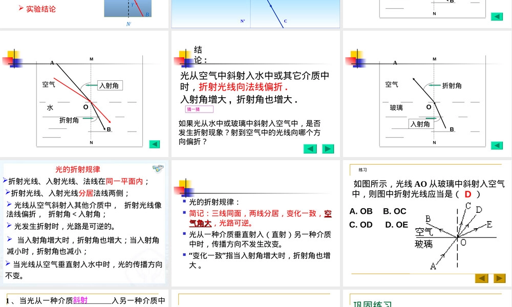 第四节光的折射教学PPT课件.ppt