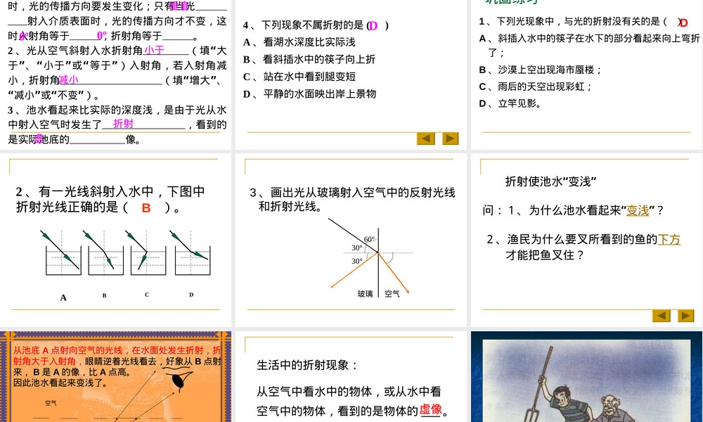 第四节光的折射教学PPT课件.ppt