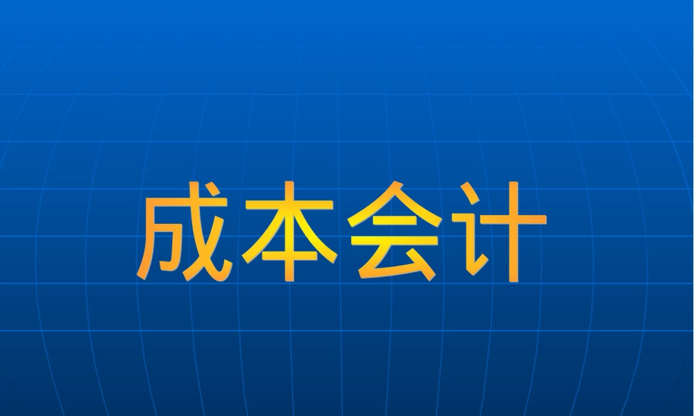 成本会计第八章成本报表教学PPT课件.ppt
