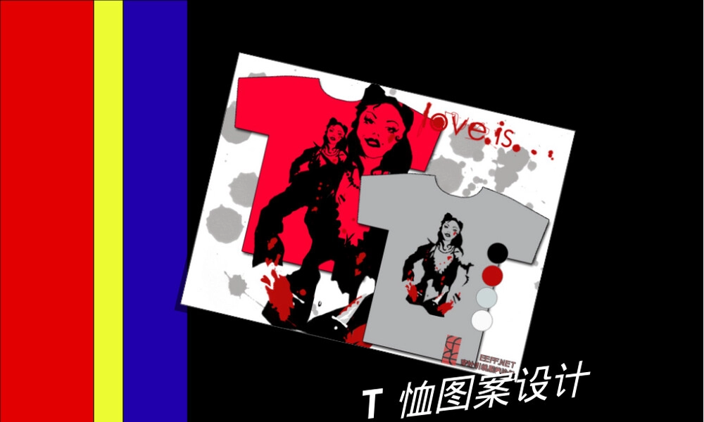 T恤图案设计PPT课件 副本1.ppt