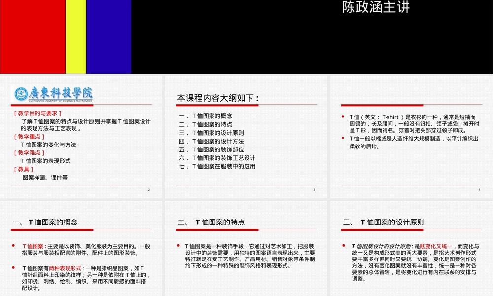 T恤图案设计PPT课件 副本1.ppt