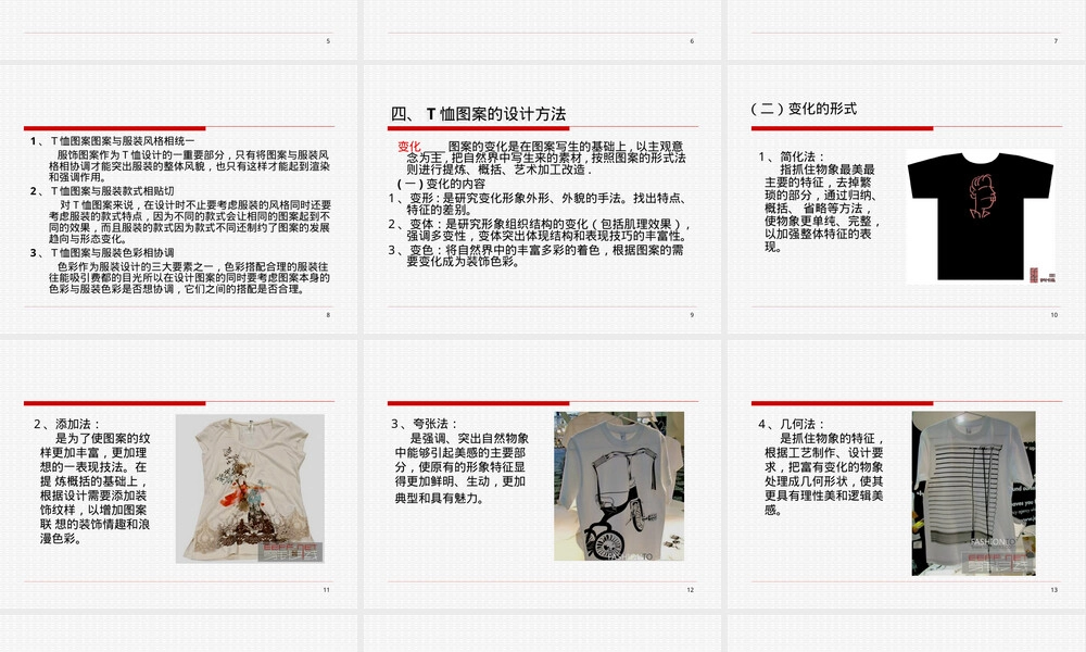 T恤图案设计PPT课件 副本1.ppt