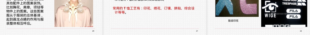 T恤图案设计PPT课件 副本1.ppt