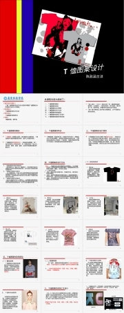 T恤图案设计PPT课件 副本1.ppt
