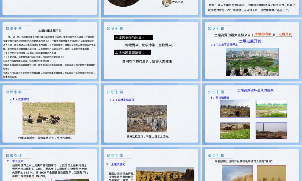 八年级下册科学保护土壤PPT课件.pptx