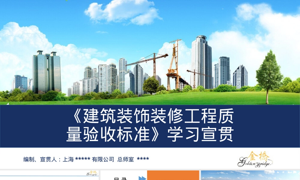 GB50210-2018建筑装饰装修质量验收标准宣贯PPT课件.pptx