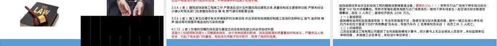 GB50210-2018建筑装饰装修质量验收标准宣贯PPT课件.pptx
