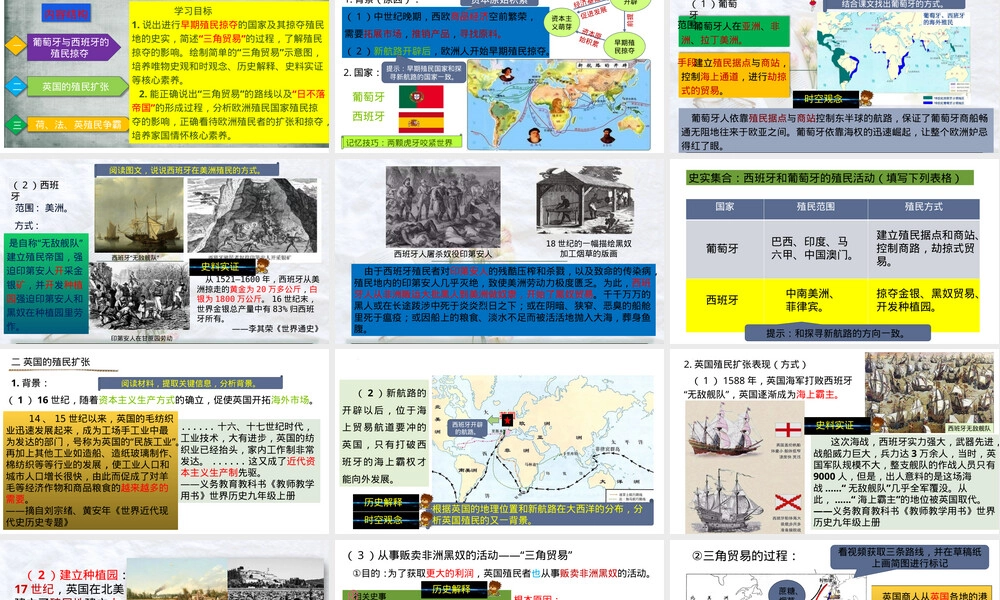 第16课早期殖民掠夺教学PPT课件部编版.pptx