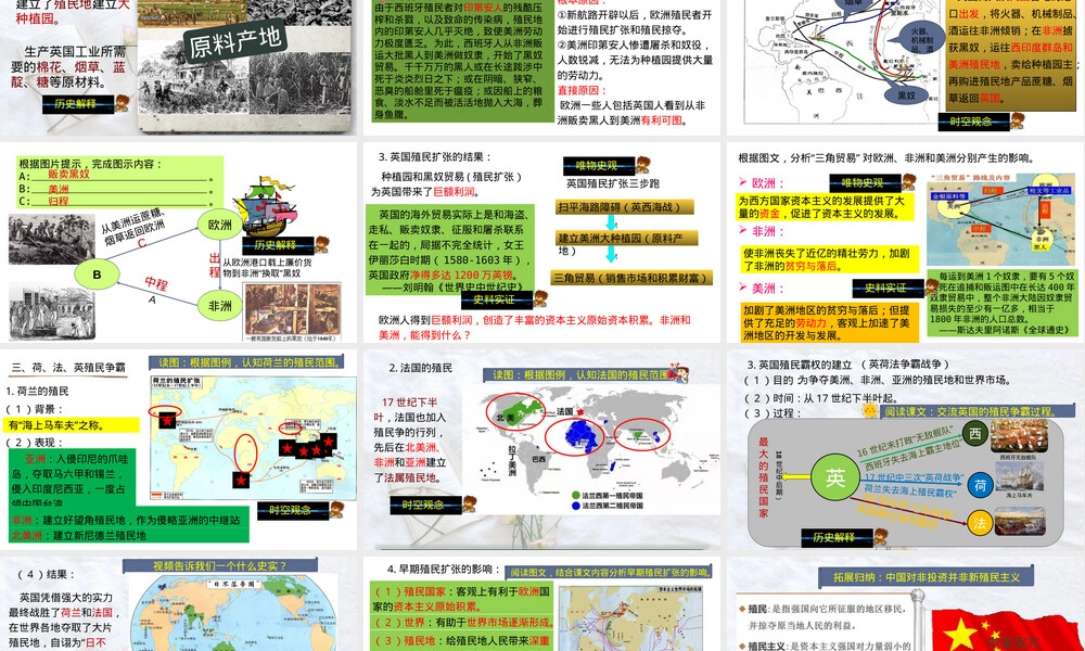 第16课早期殖民掠夺教学PPT课件部编版.pptx