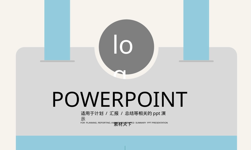 PPT模板下载通用版.pptx