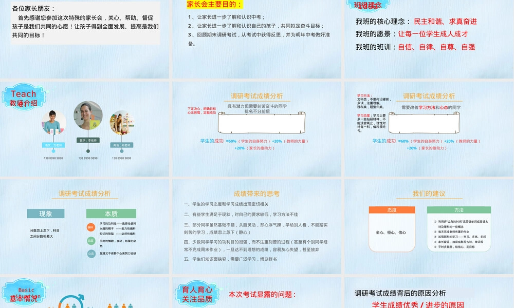 第一学期期末家长会PPT课件.pptx