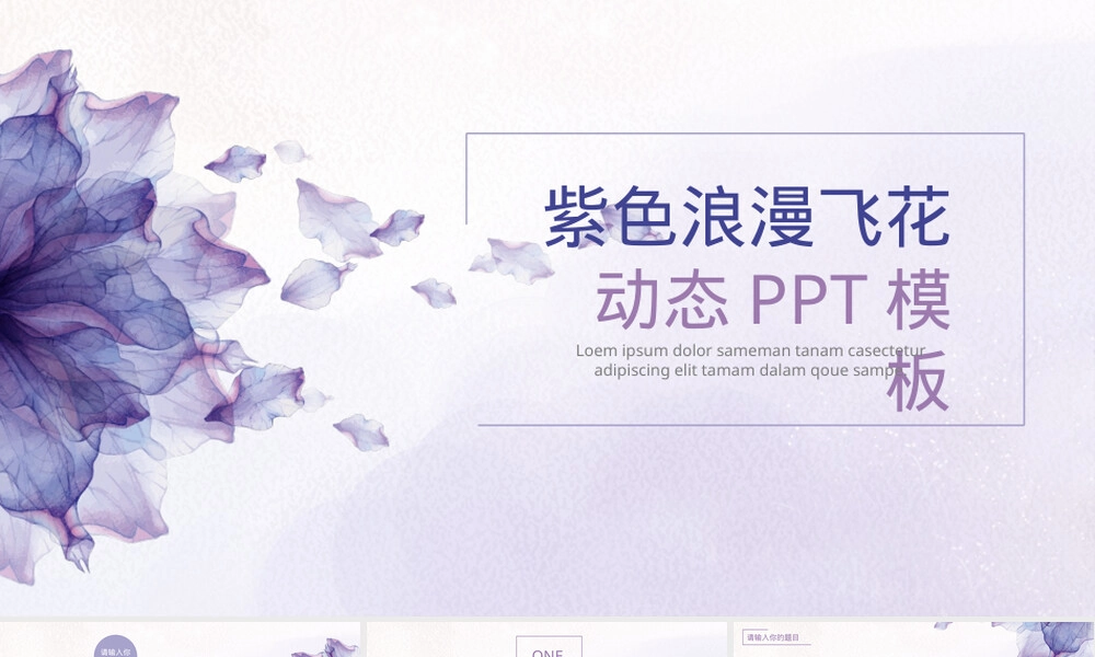 动态动画PPT模板通用版.pptx