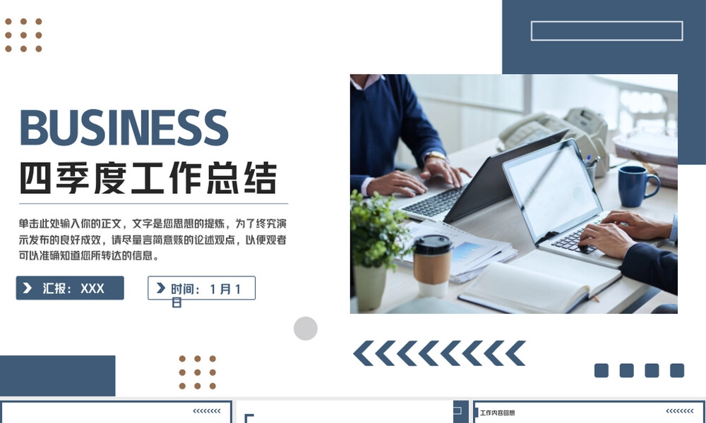 第四季度工作复盘总结通用PPT课件.pptx