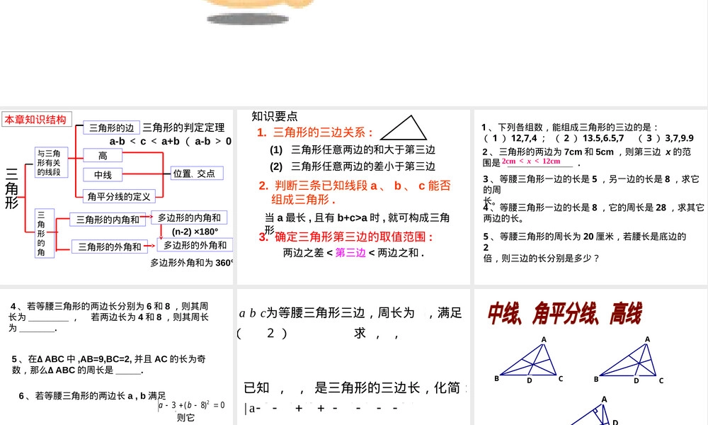 第十一章复习教学PPT课件.ppt