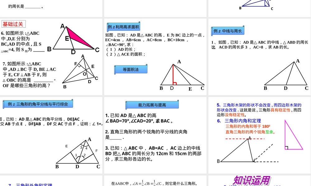 第十一章复习教学PPT课件.ppt