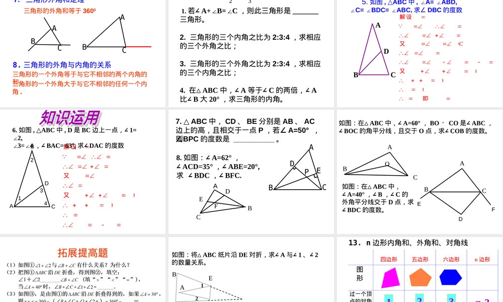 第十一章复习教学PPT课件.ppt
