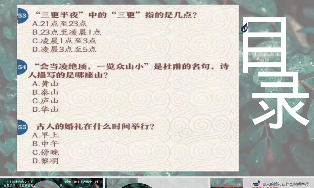 初中语文传统文化常识PPT课件 副本7.pptx