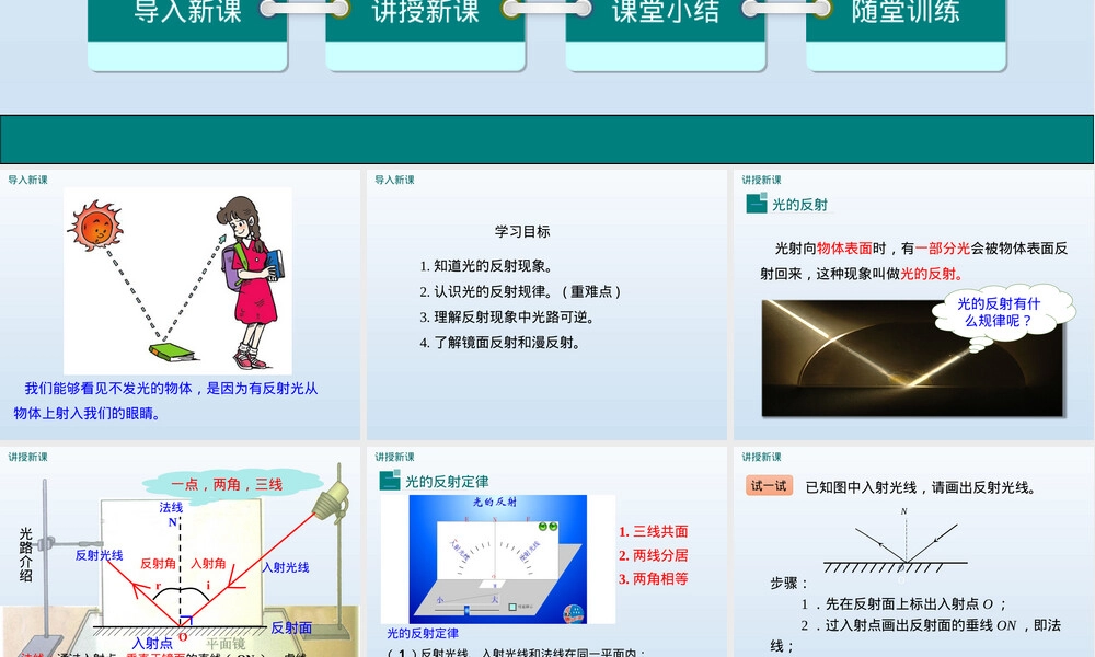 第2节光的反射教学PPT课件.ppt