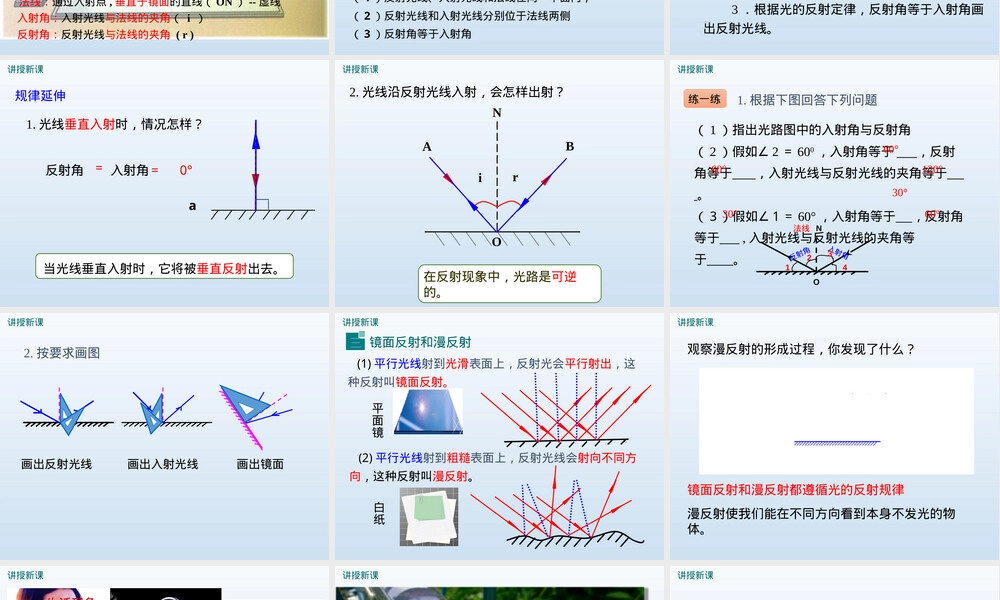 第2节光的反射教学PPT课件.ppt