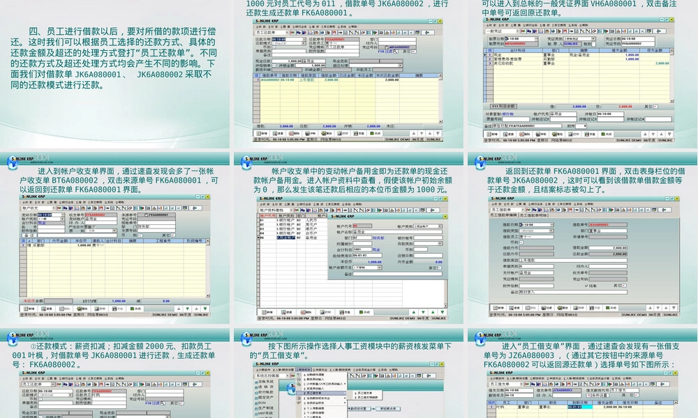 Sunlike ERP员工借还款管理PPT课件.ppt