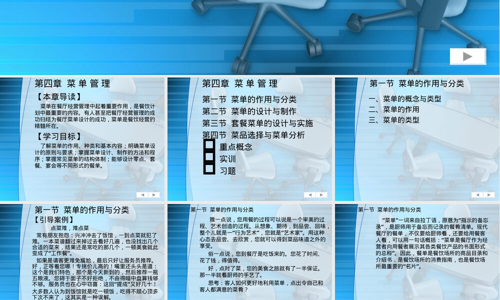 菜单管理教学PPT课件.ppt