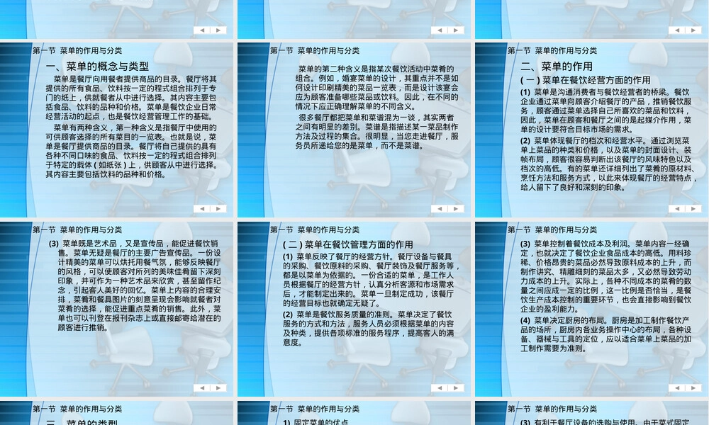 菜单管理教学PPT课件.ppt