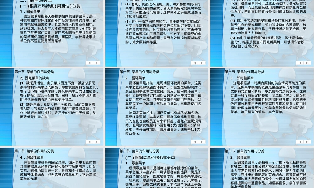 菜单管理教学PPT课件.ppt