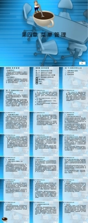 菜单管理教学PPT课件.ppt